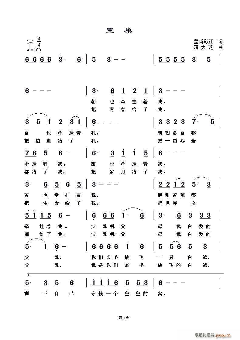 空巢(二字歌谱)1