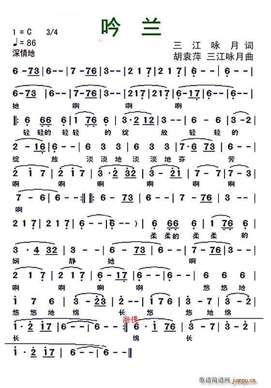 吟兰(二字歌谱)1