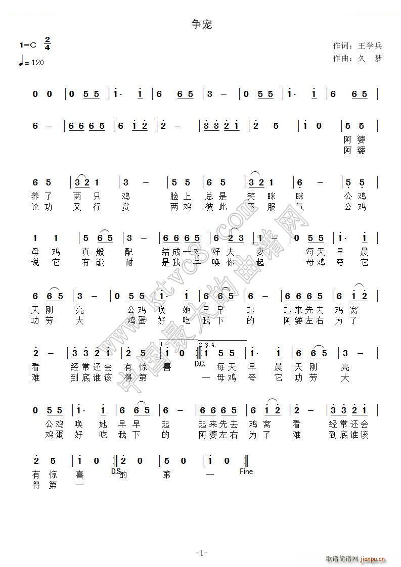 争宠(二字歌谱)1