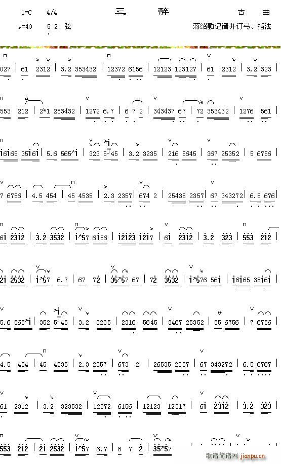 三醉(二字歌谱)1