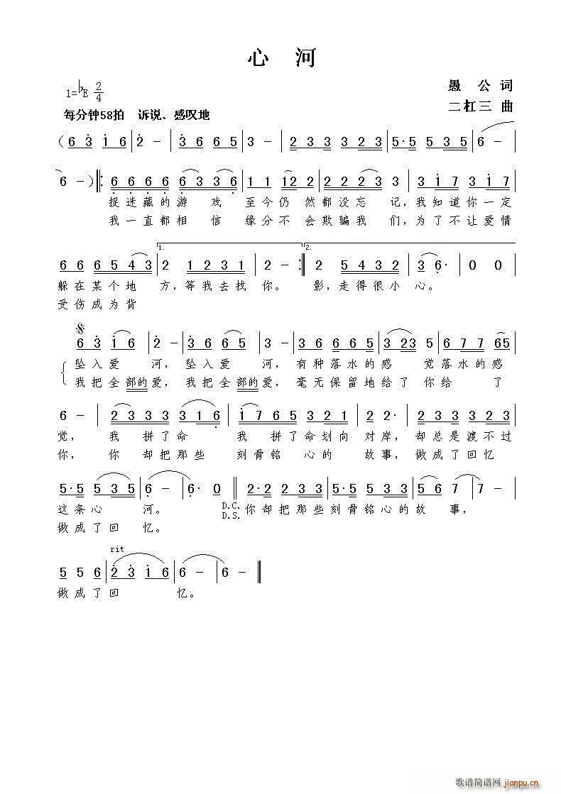 心河(二字歌谱)1