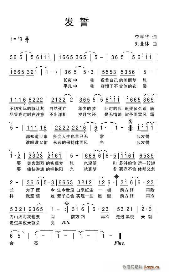 发誓(二字歌谱)1