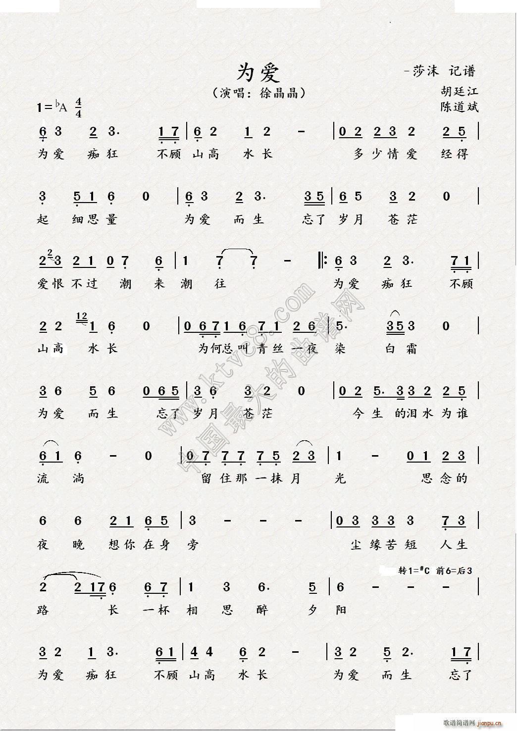 为爱(二字歌谱)1