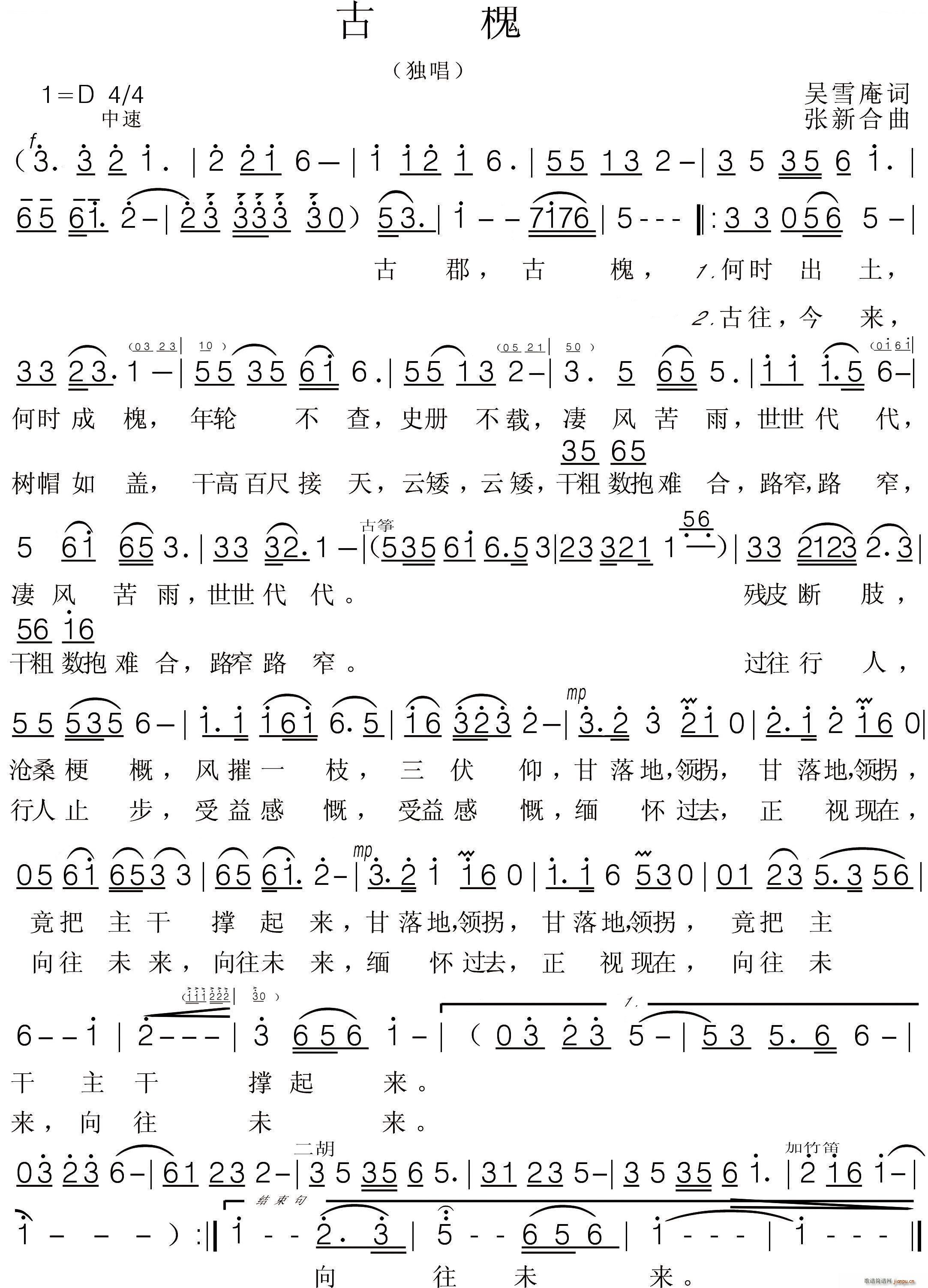 古槐(二字歌谱)1