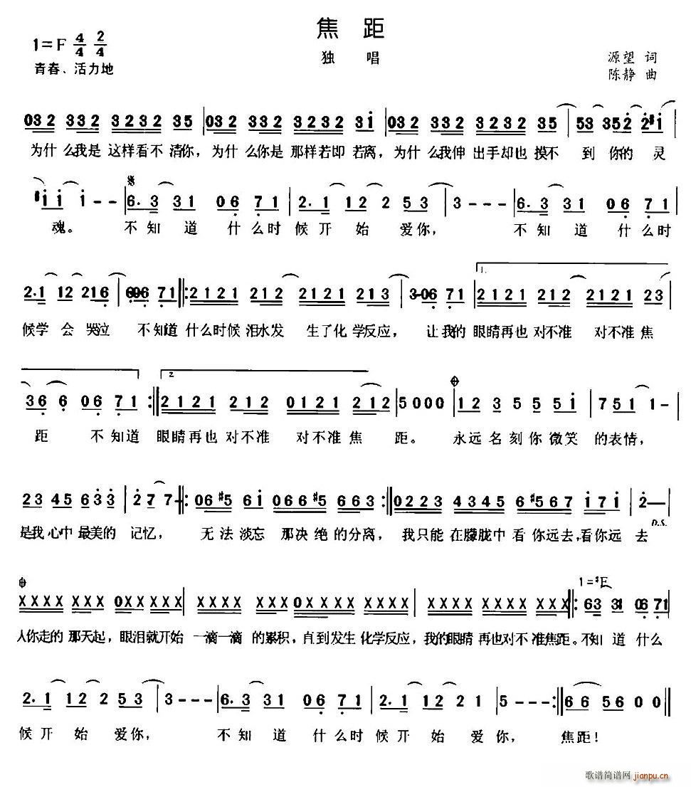 焦距(二字歌谱)1