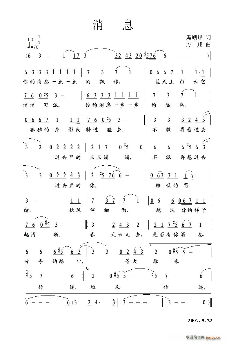 望岚(二字歌谱)1