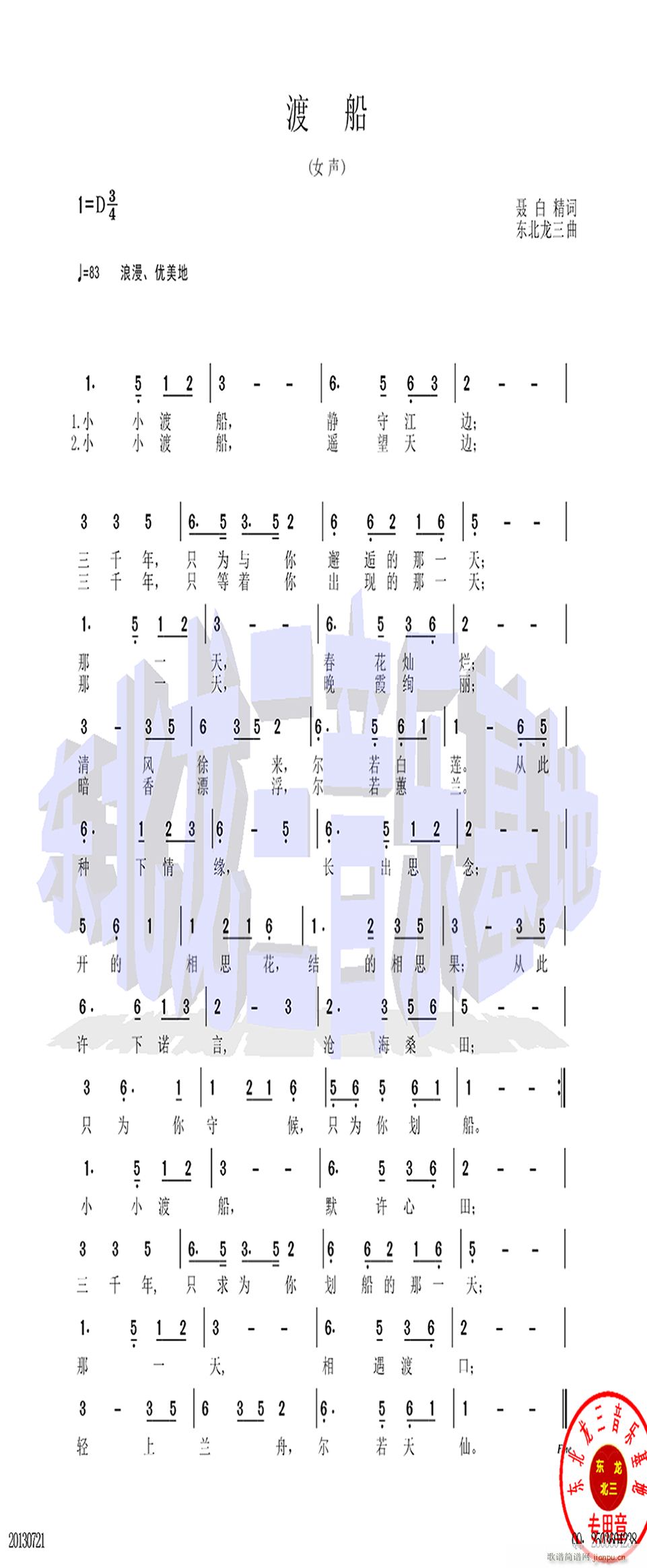 渡船(二字歌谱)1