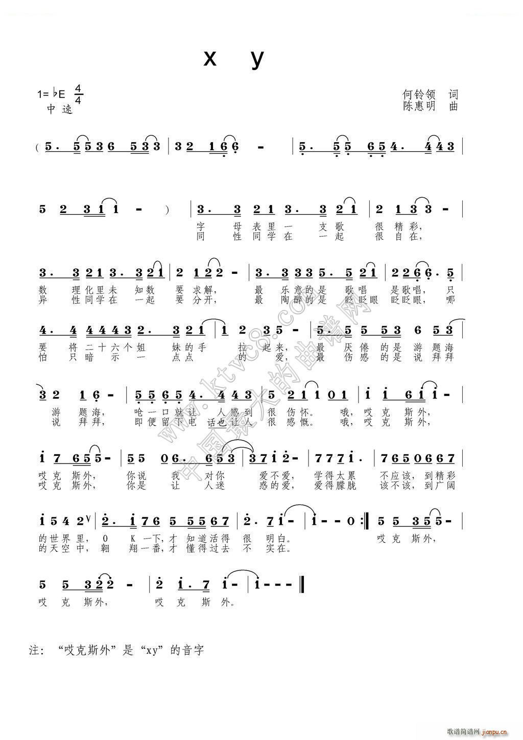 xy(二字歌谱)1
