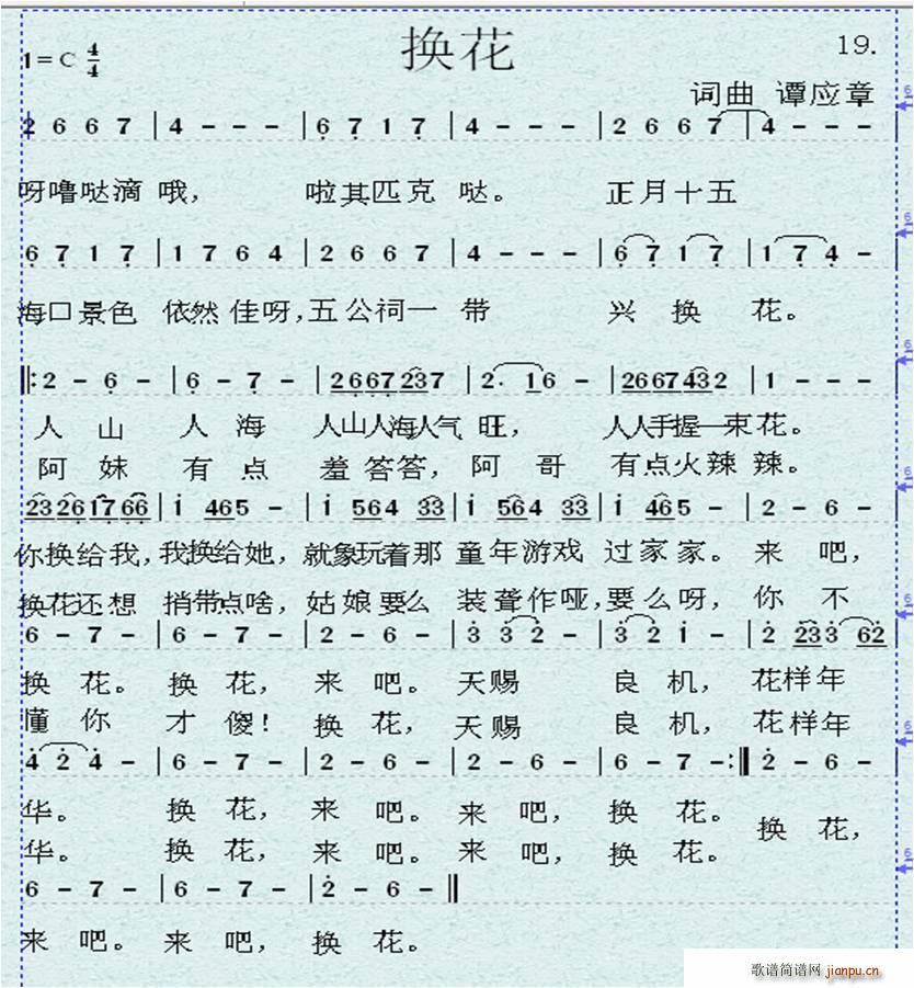 换花(二字歌谱)1