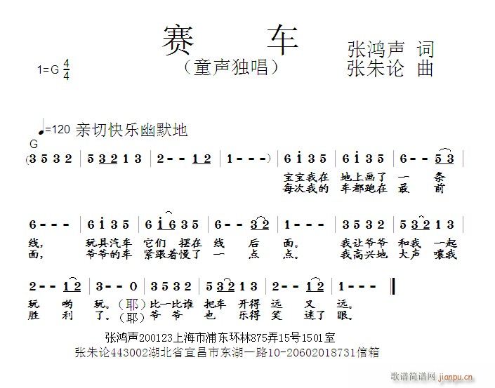 赛车(二字歌谱)1