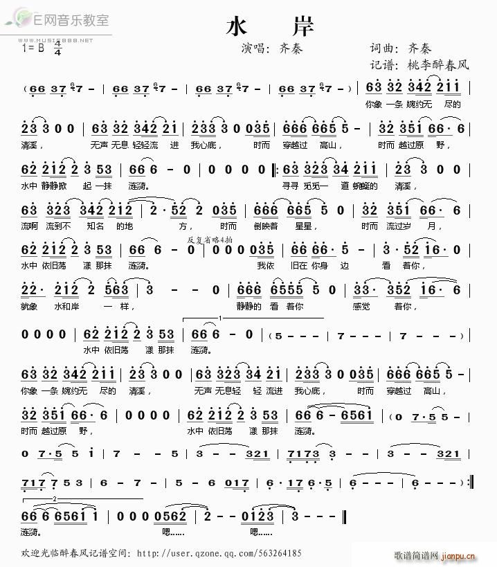 水岸(二字歌谱)1