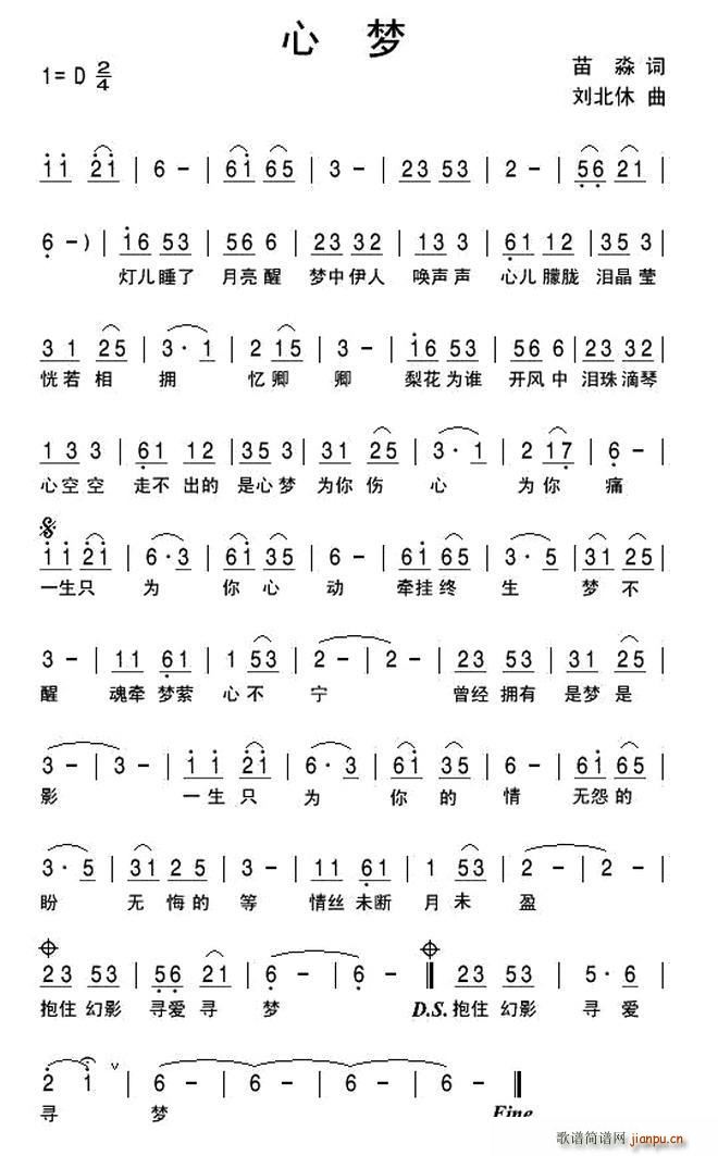 心梦(二字歌谱)1