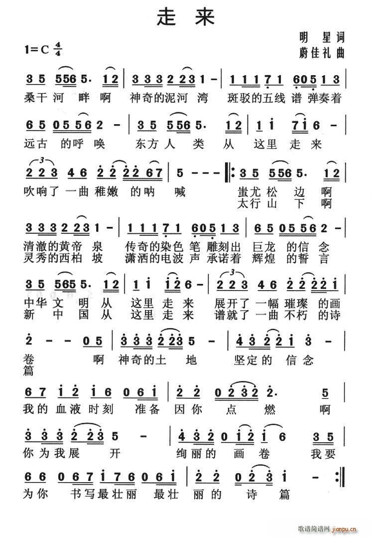 走来(二字歌谱)1