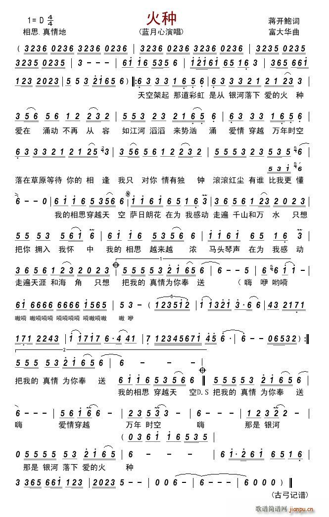 火种(二字歌谱)1