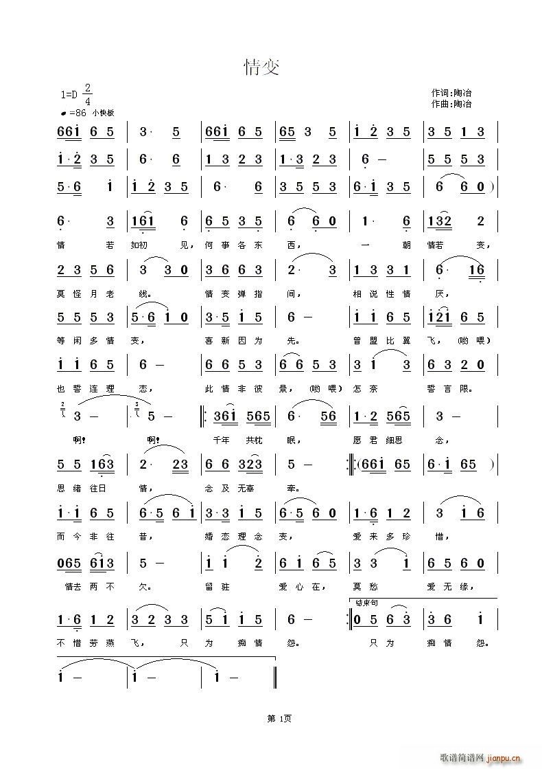 情变(二字歌谱)1