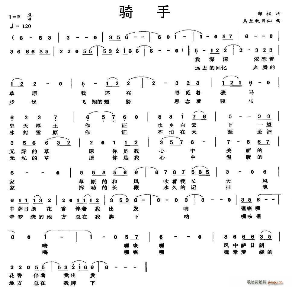 骑手(二字歌谱)1