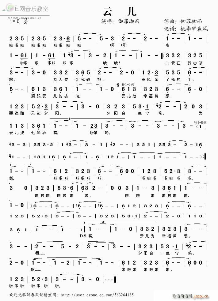 云儿(二字歌谱)1