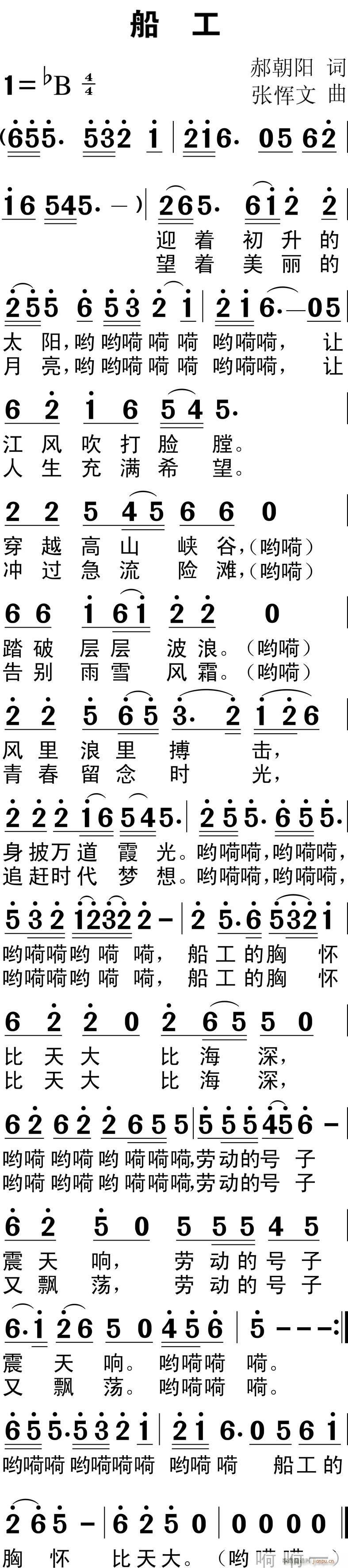 船工(二字歌谱)1