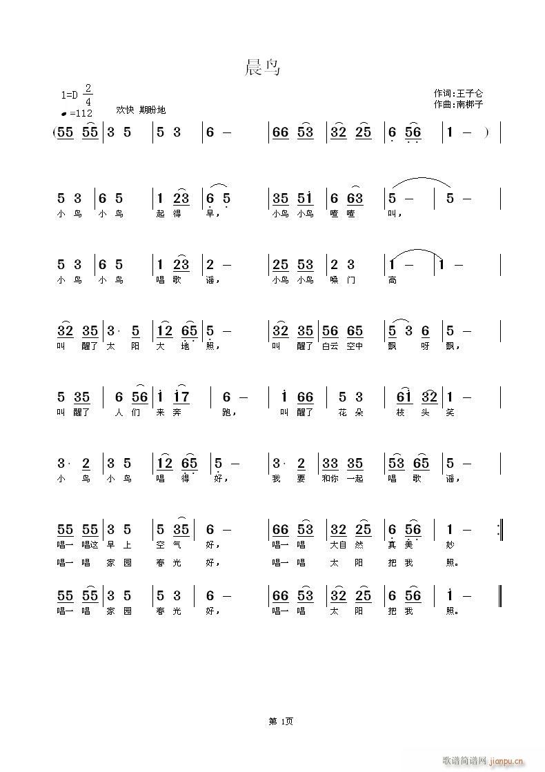 晨鸟(二字歌谱)1