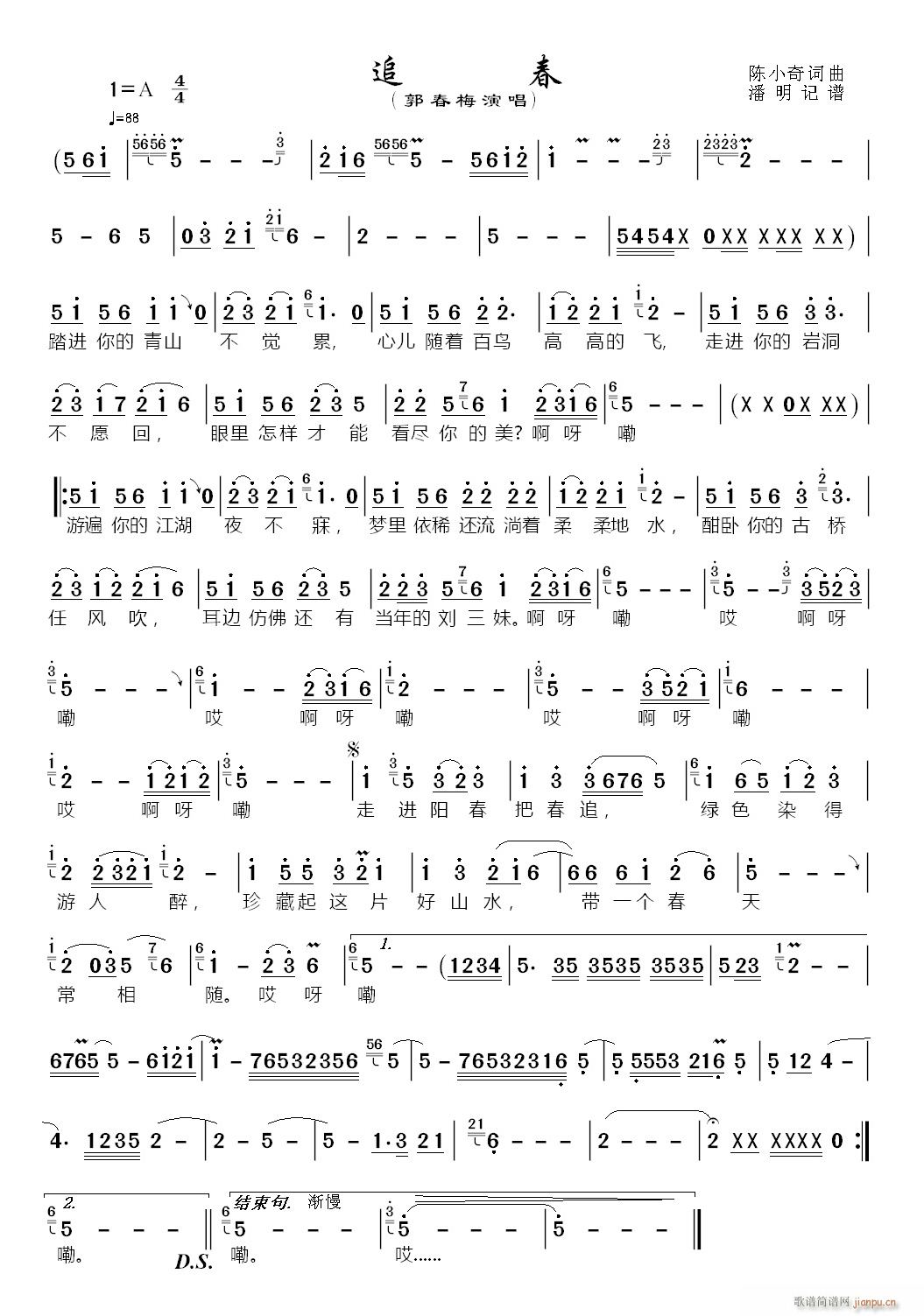 追春(二字歌谱)1