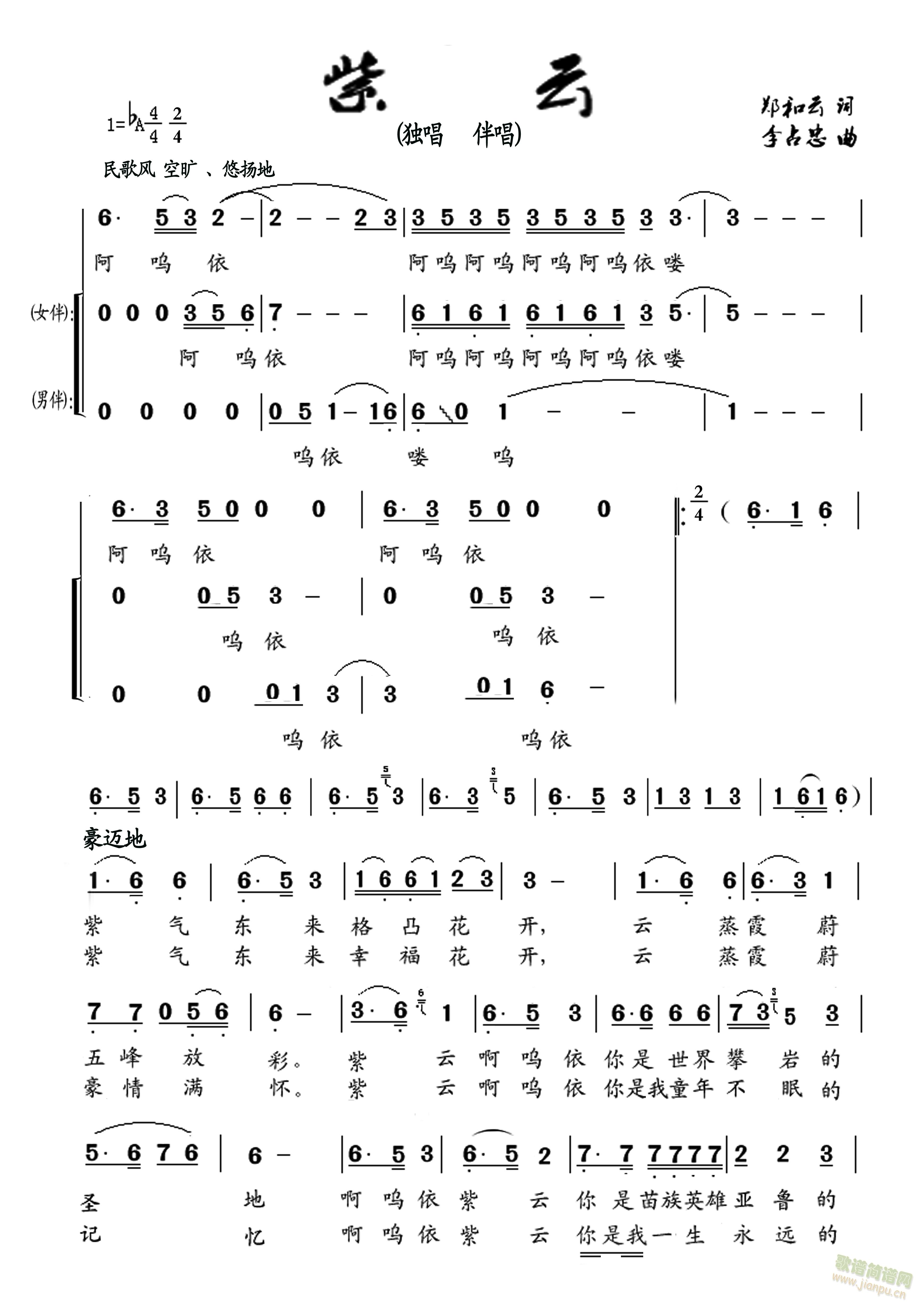 紫云(二字歌谱)1