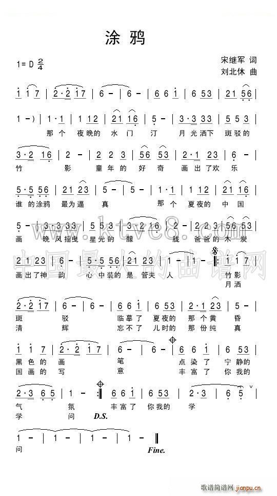 涂鸦(二字歌谱)1