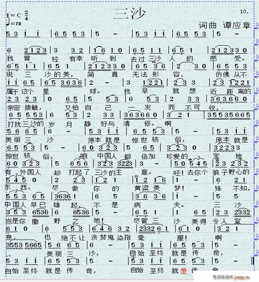 三沙(二字歌谱)1