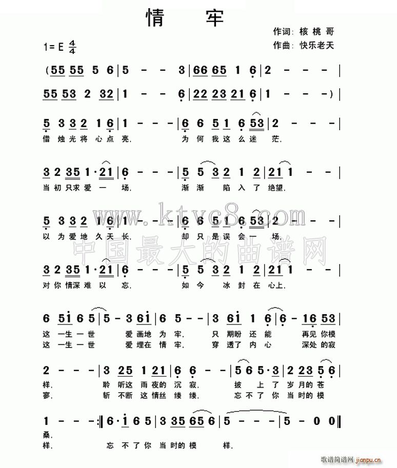 情牢(二字歌谱)1
