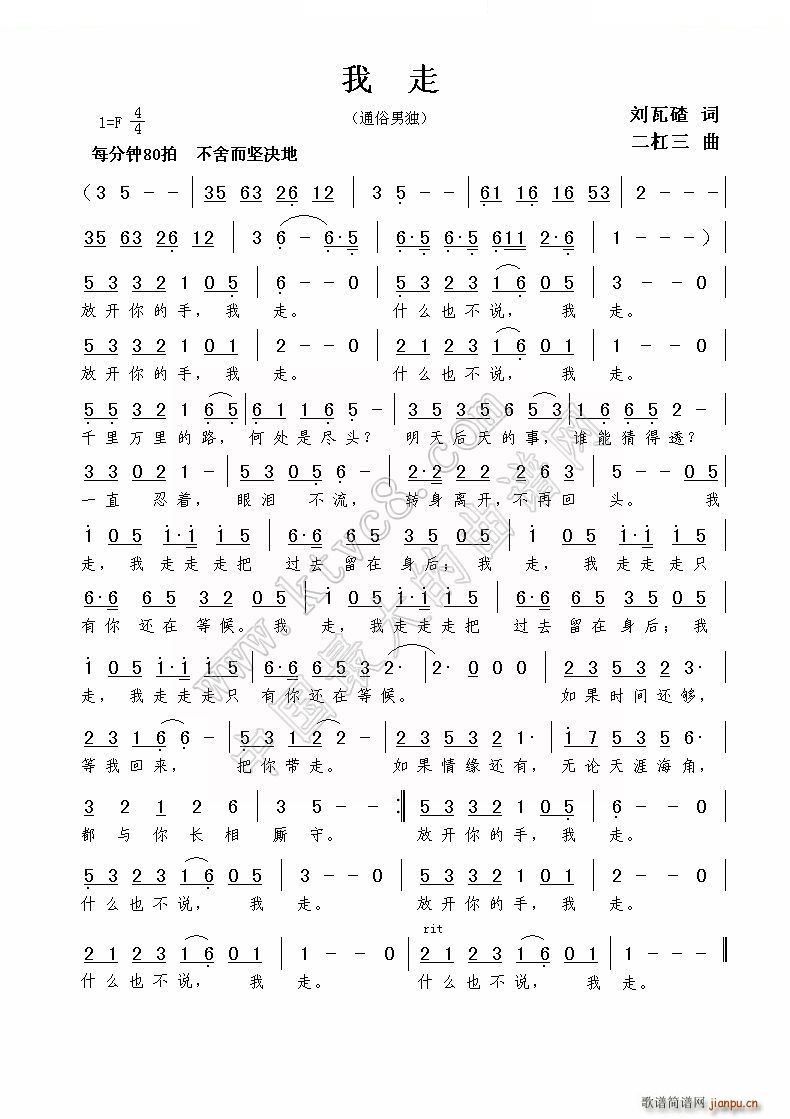 我走(二字歌谱)1