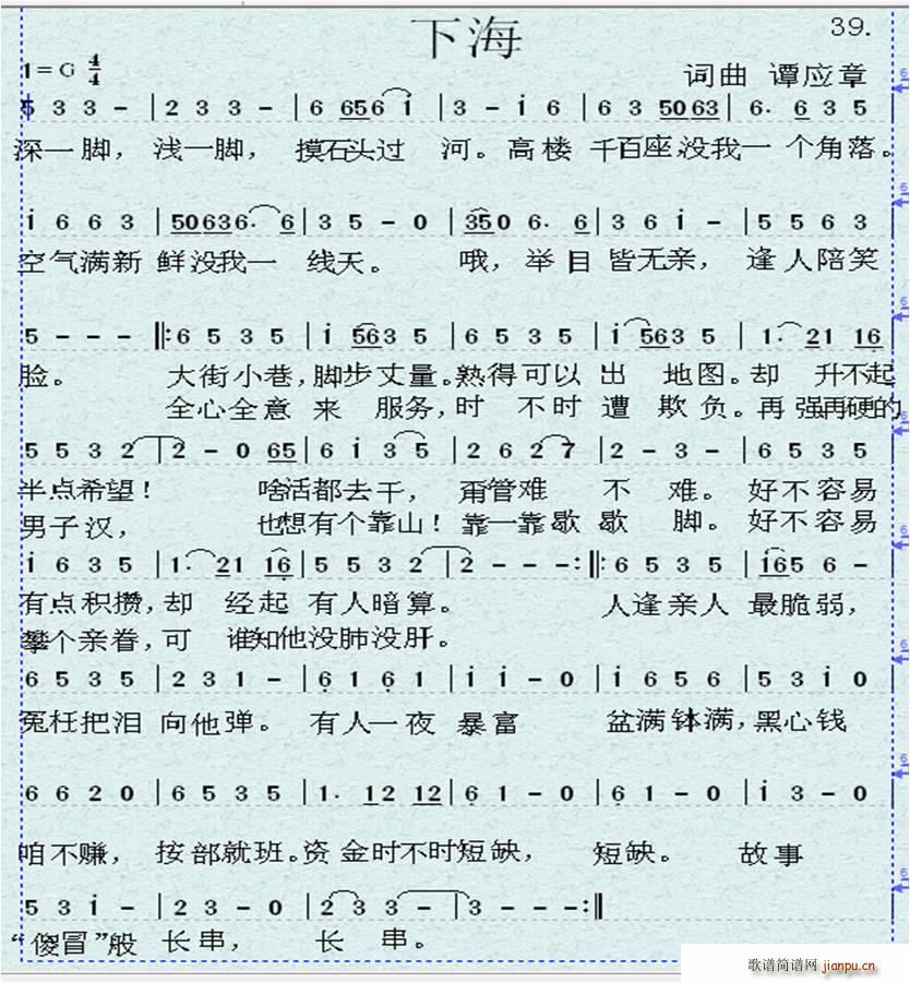 下海(二字歌谱)1