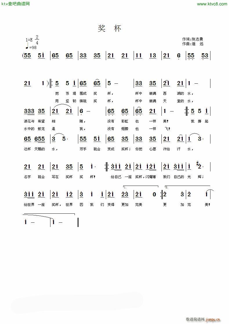 奖杯(二字歌谱)1