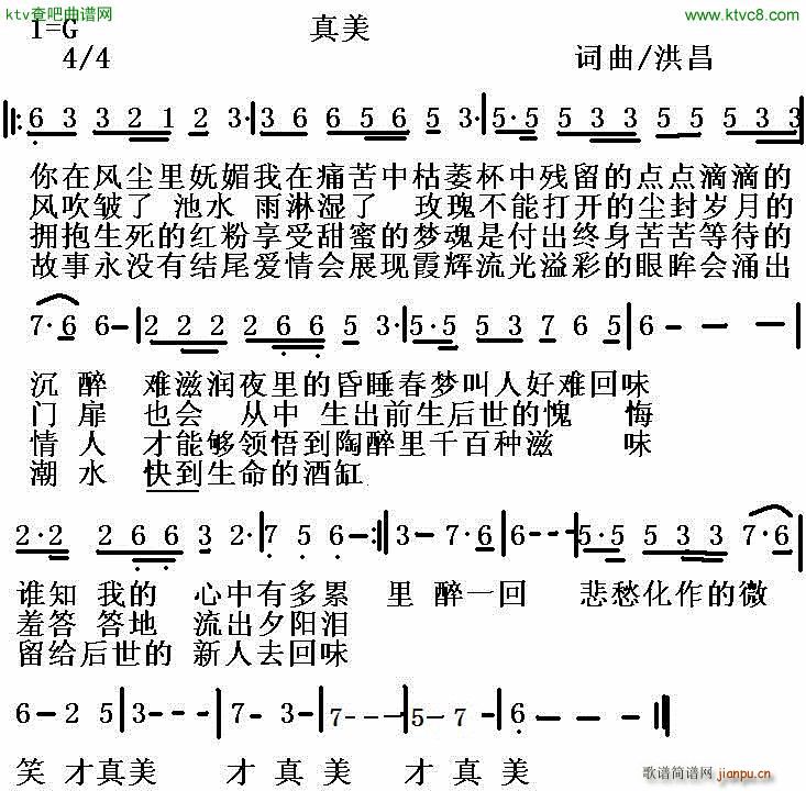 真美(二字歌谱)1