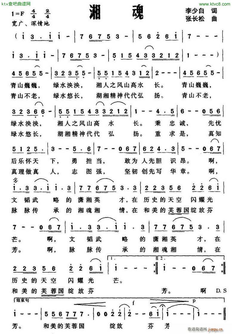 湘魂(二字歌谱)1
