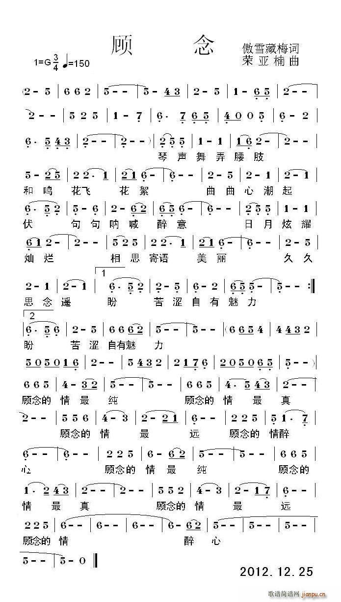 顾念(二字歌谱)1