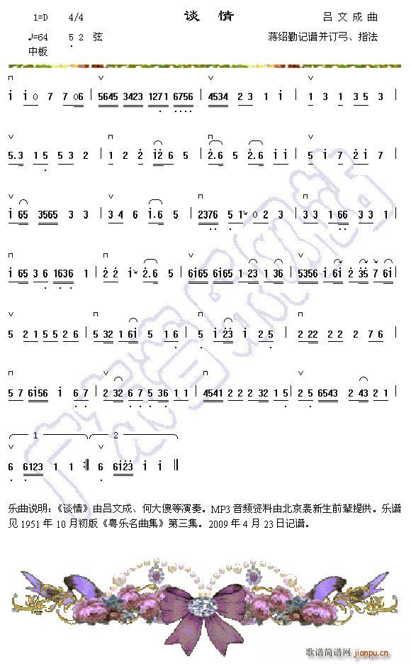 谈情(二字歌谱)1