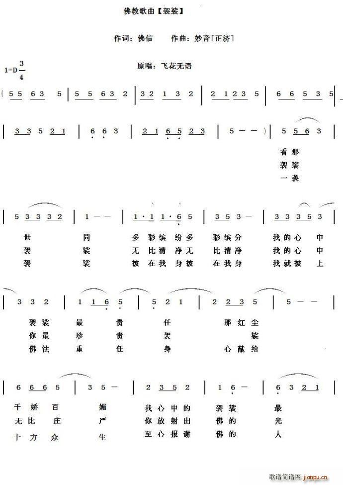 袈裟(二字歌谱)1