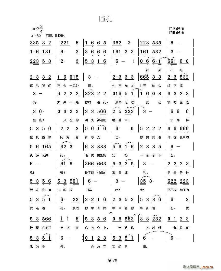 瞳孔(二字歌谱)1