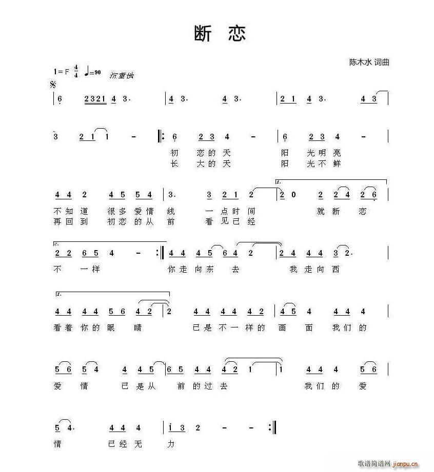 断恋(二字歌谱)1