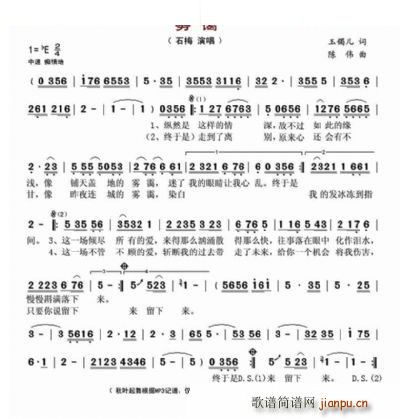 雾霭(二字歌谱)1