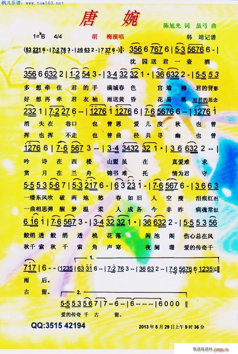 唐婉(二字歌谱)1