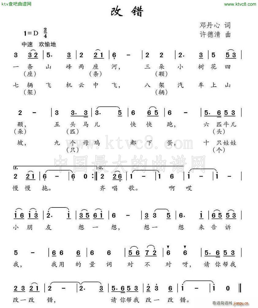 改错(二字歌谱)1