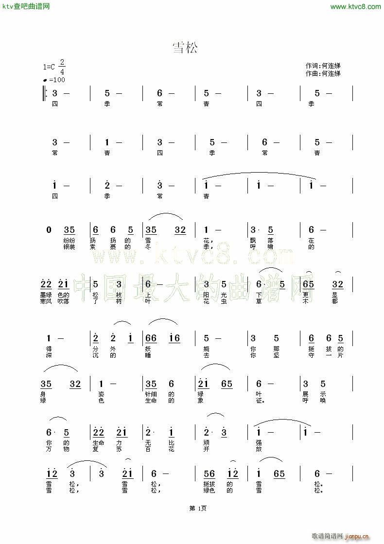 雪松(二字歌谱)1