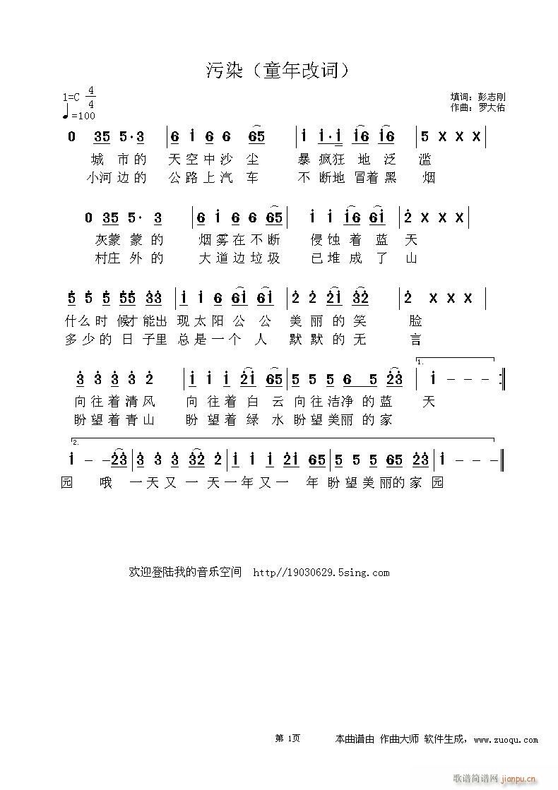 污染(二字歌谱)1