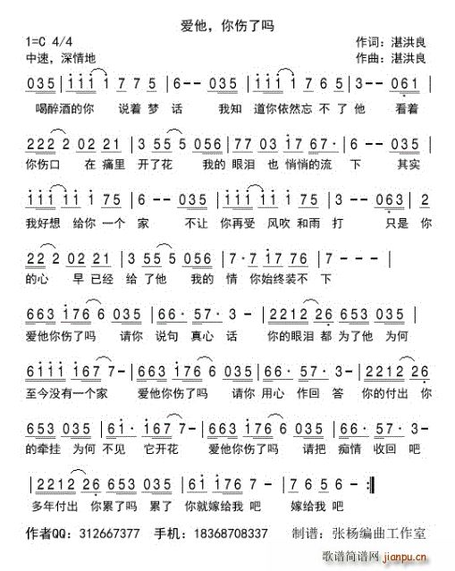 爱他(二字歌谱)1