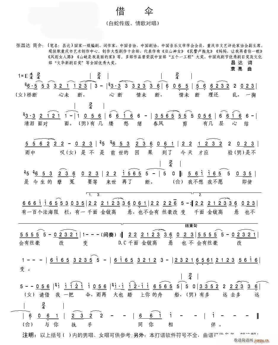 借伞(二字歌谱)1