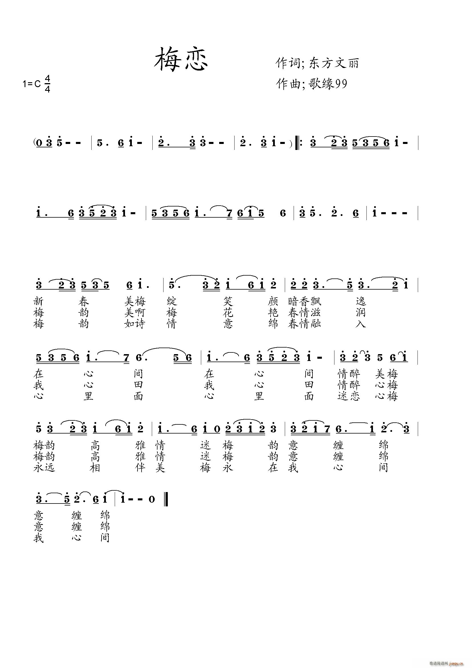 梅恋(二字歌谱)1