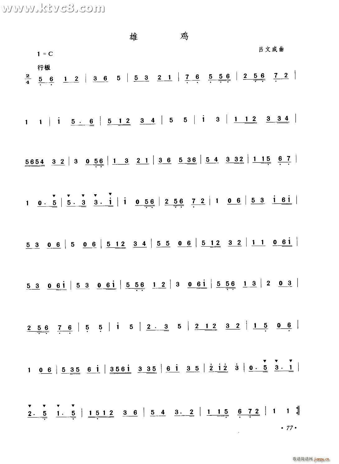雄鸡(二字歌谱)1