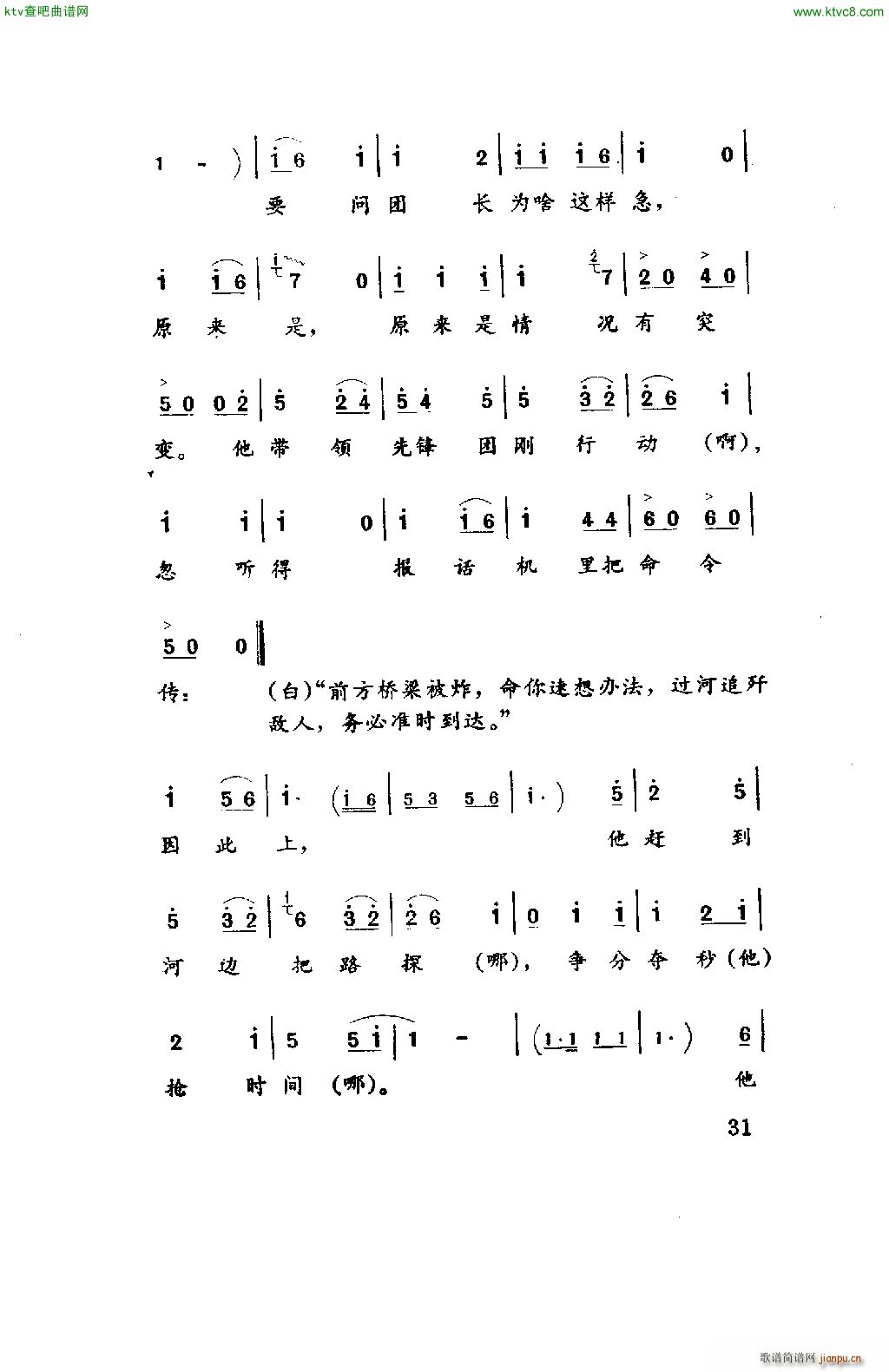 探路(二字歌谱)9