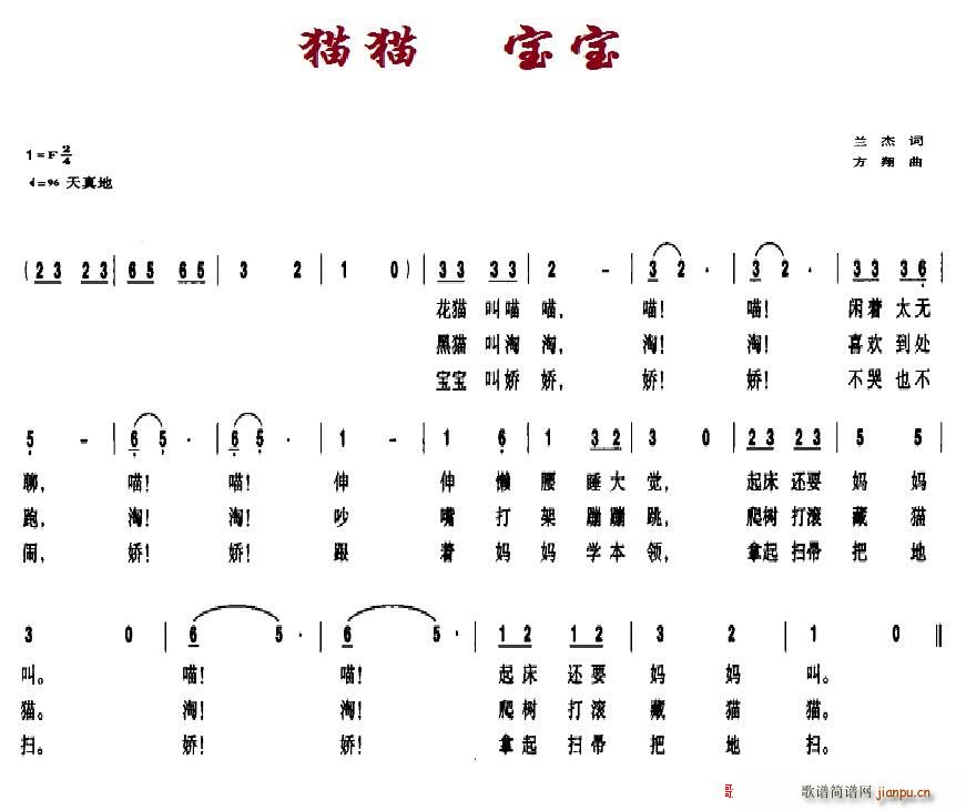 猫猫(二字歌谱)1