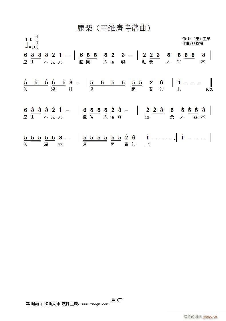 鹿柴(二字歌谱)1